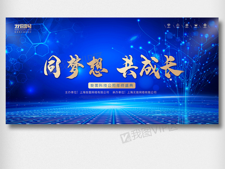 唯美大气风格企业年会展板二件套