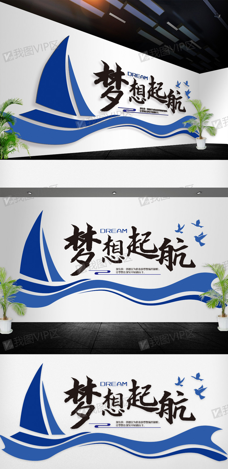 2019励志标语梦想起航企业文化标.