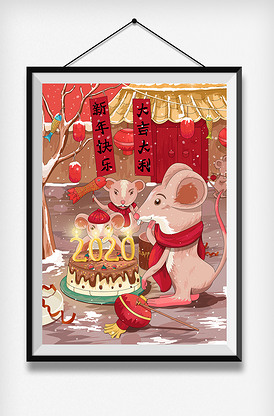 2020年鼠年新年快乐