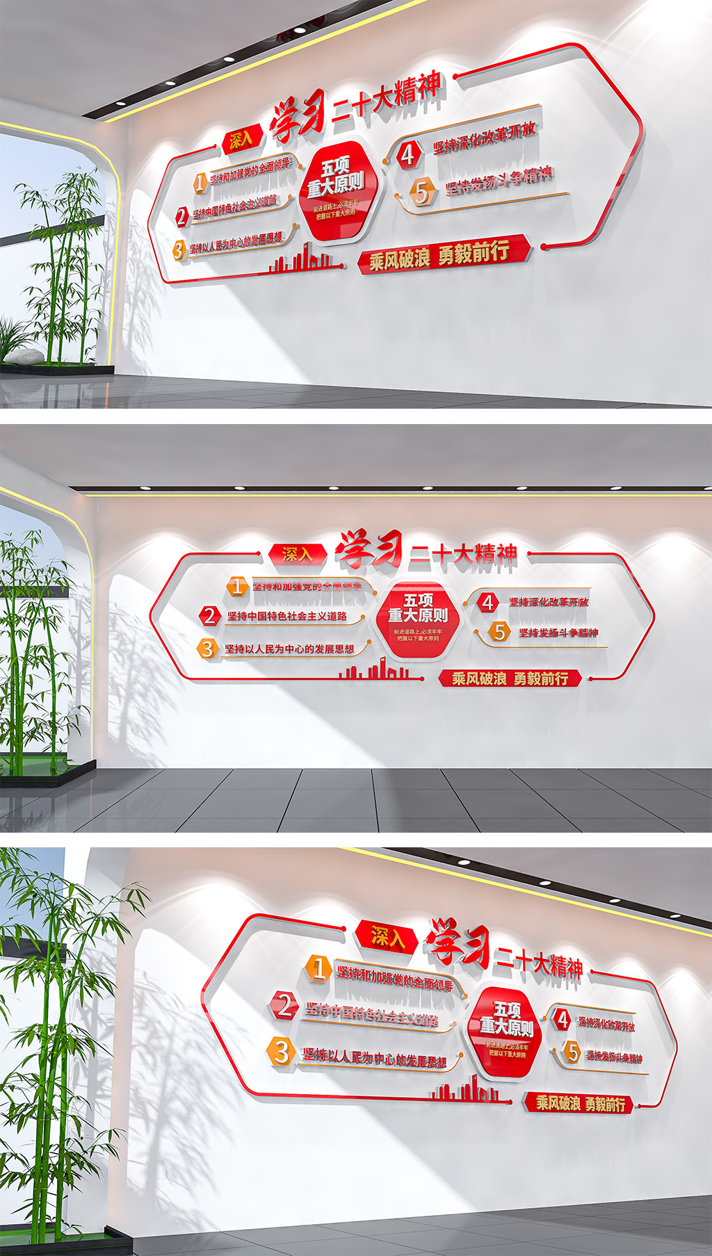 二十大报告五项重大原则文化墙