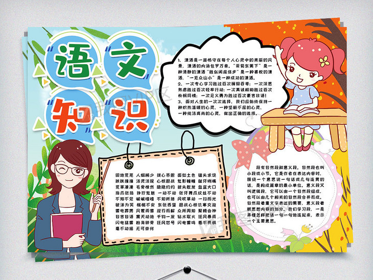 趣味语文小报手抄报word模板