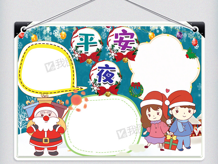 卡通可爱平安夜手抄报