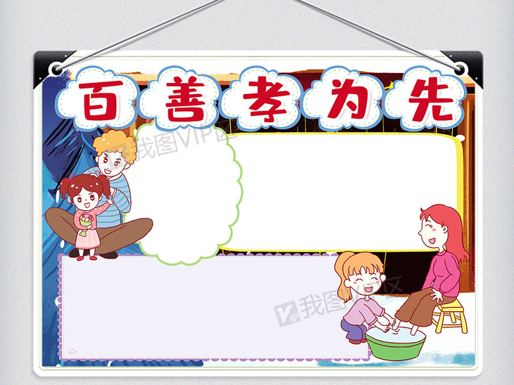 百善孝为先传统文化小报手抄报wor.