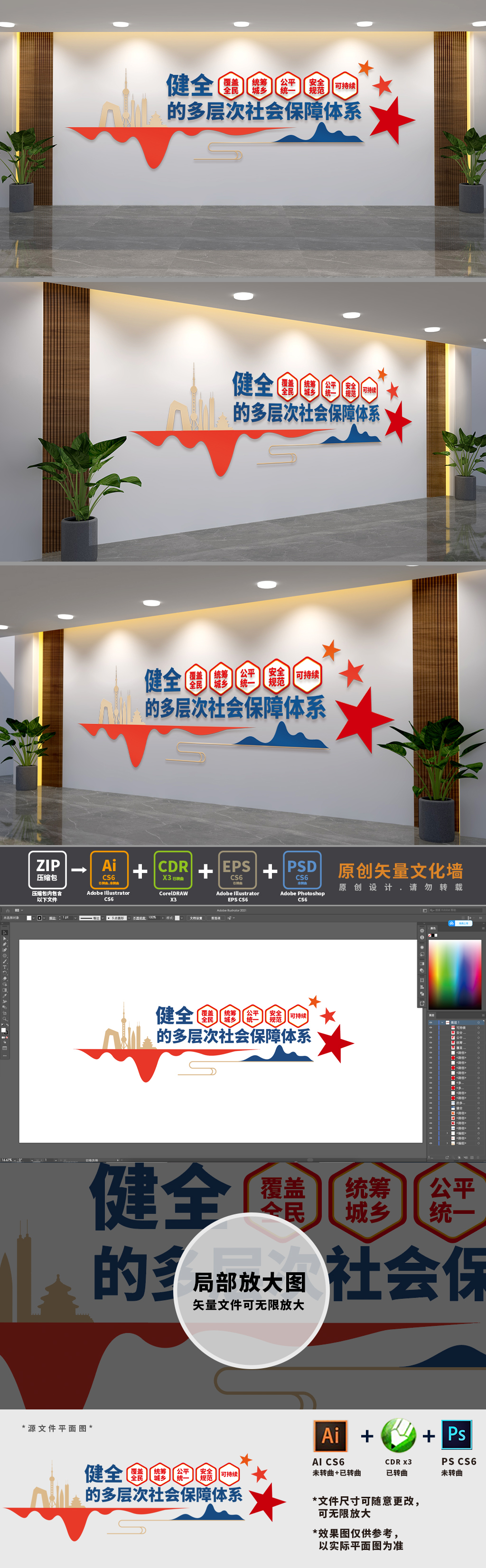社会保障体系建设文化墙