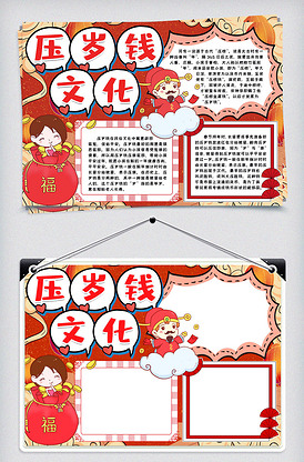 竖版收压岁钱鼠年小报手抄报word版权可商用