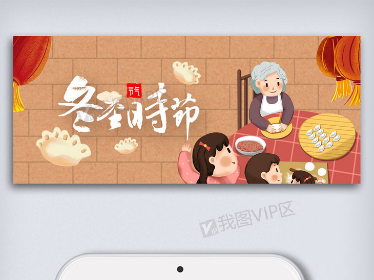 冬至中国风手绘公众号封面大图