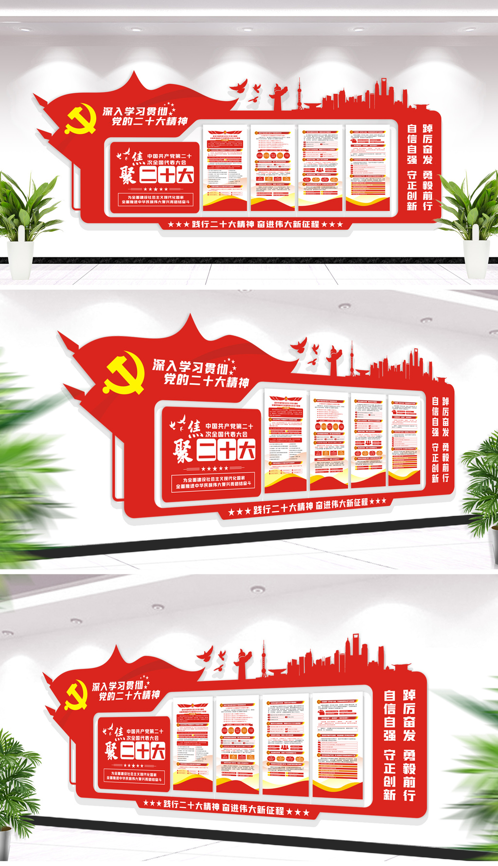党的二十大报告文化墙二十大要点重点文化墙