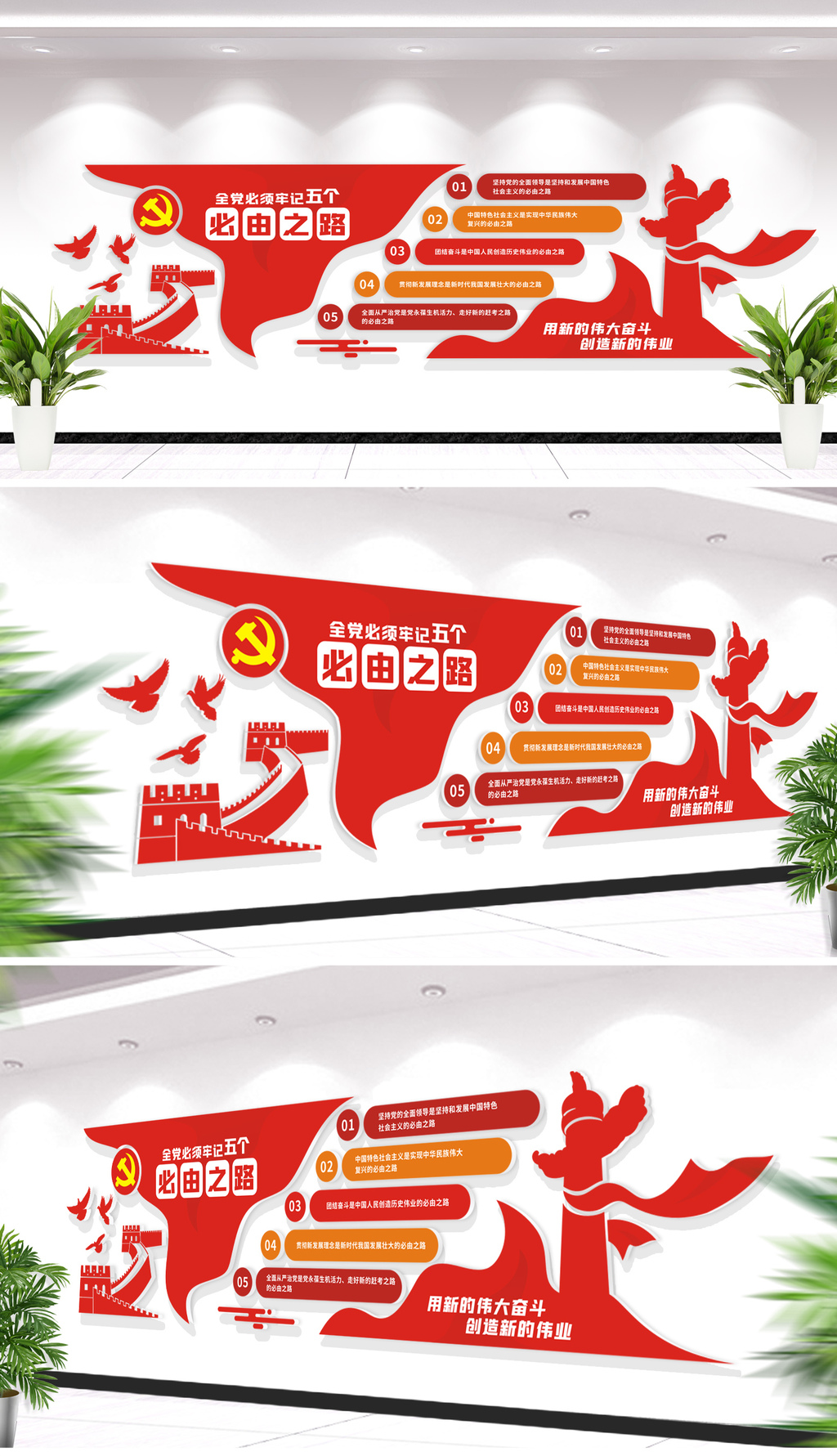 五个必由之路文化墙二十大精神党建文化墙