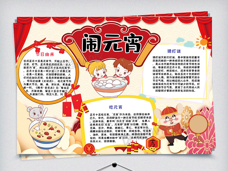 闹元宵手抄报