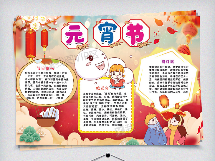 元宵节手抄报