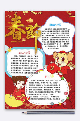 春节手抄报小报