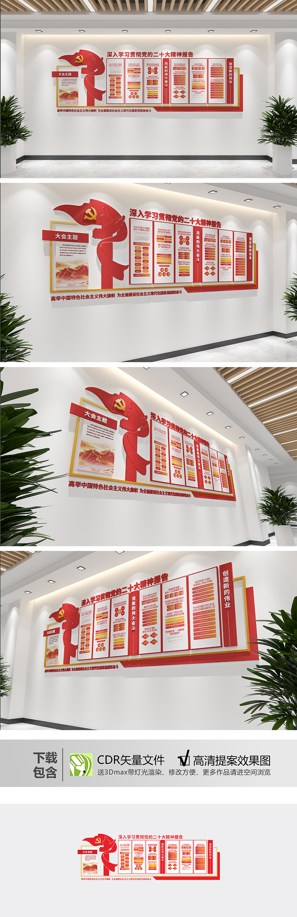 学习贯彻二十大报告文化墙