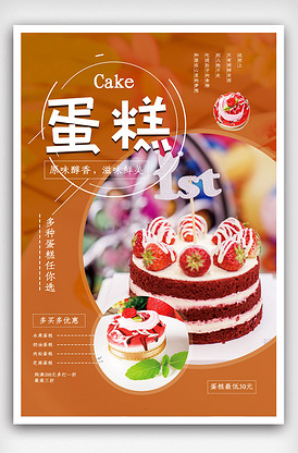 蛋糕美食促销海报.psd