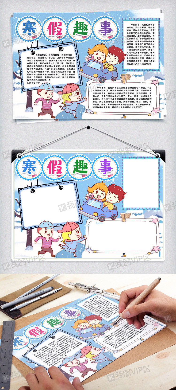 寒假生活小报手抄报word模板