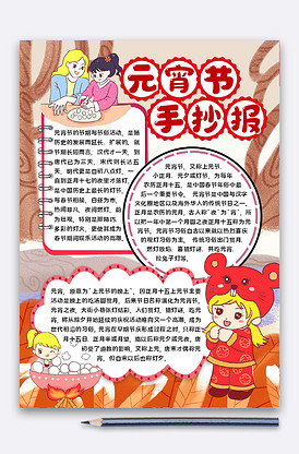 元宵节手抄报汤圆