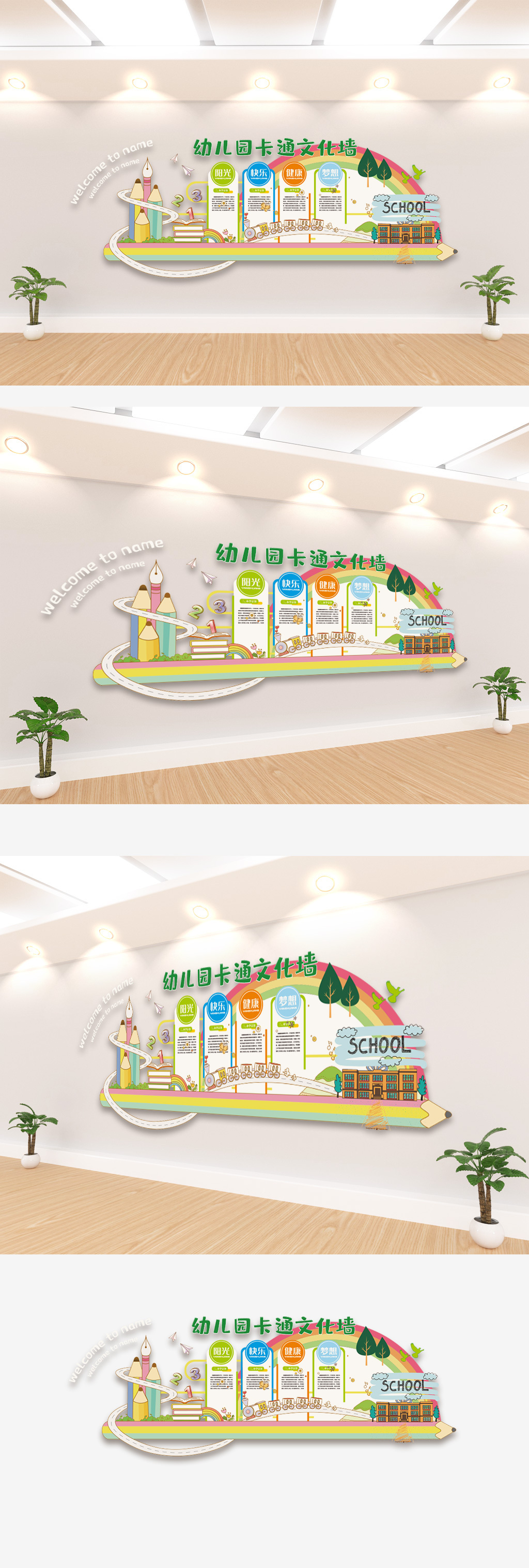 幼儿园卡通文化墙形象墙