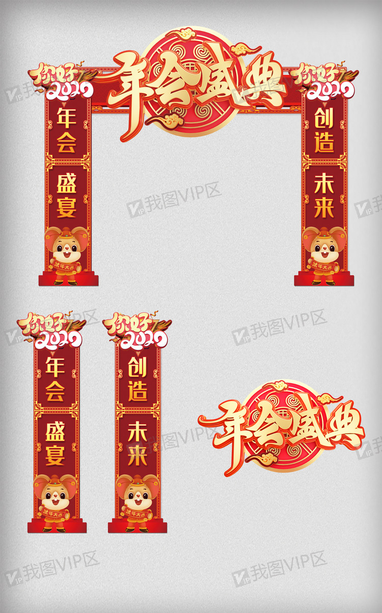 企业创意年会盛宴门头拱门设计图