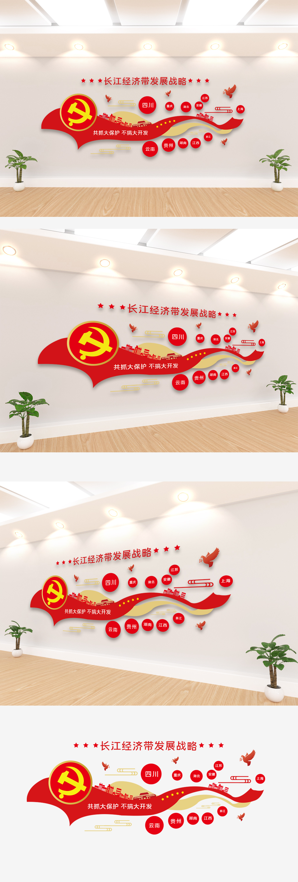 长江经济发展战略文化墙