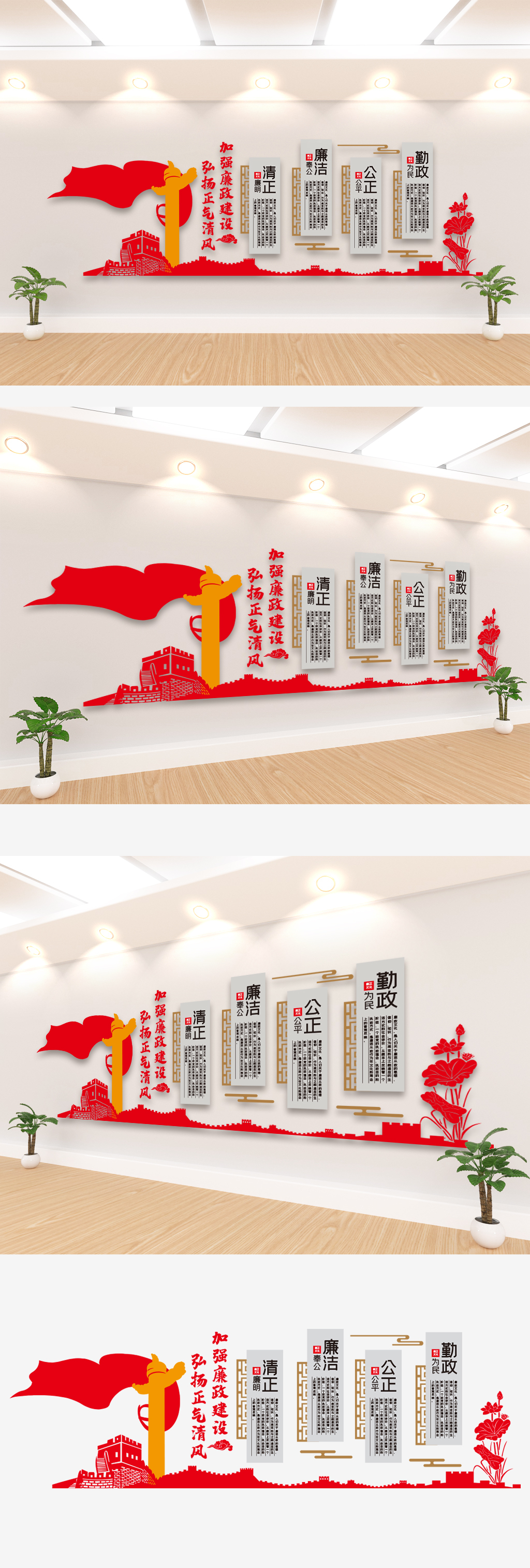 清政廉洁