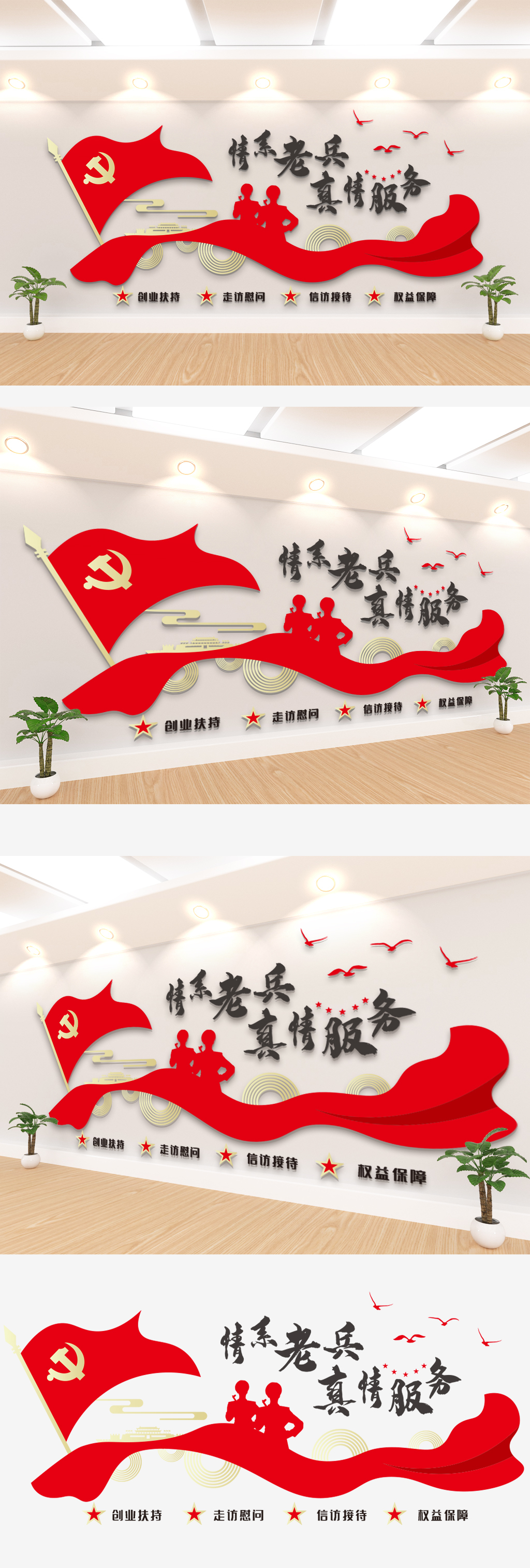 情系老兵真情服务老兵服务中心文化墙