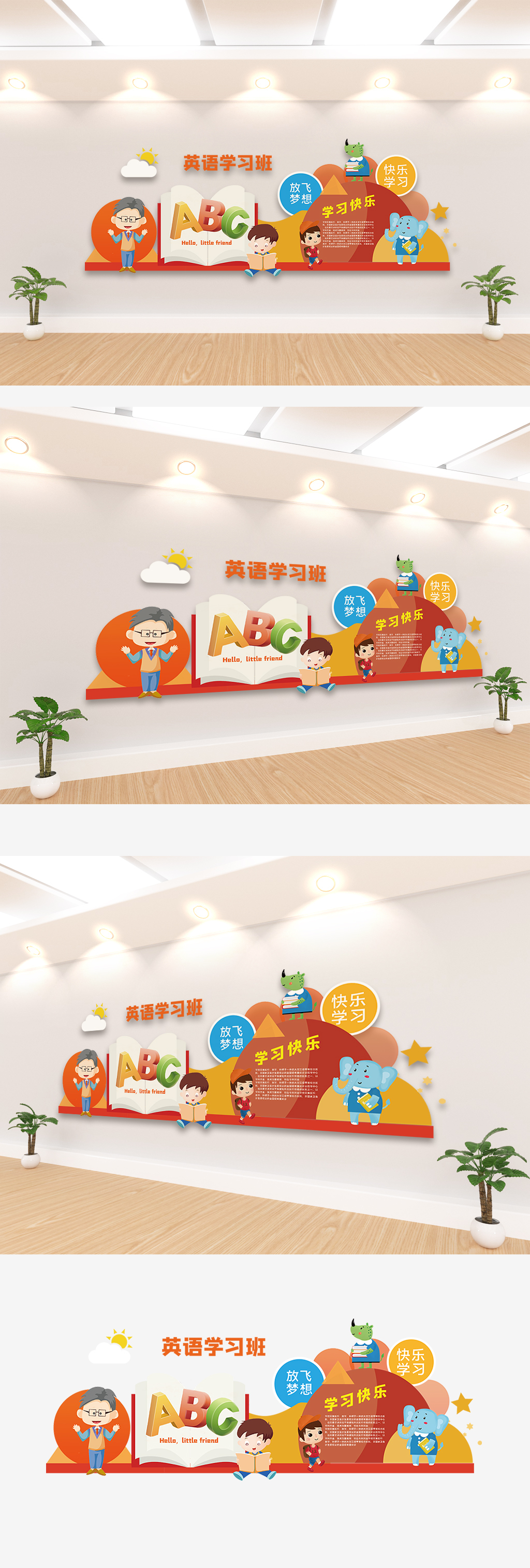 英语学习班文化墙