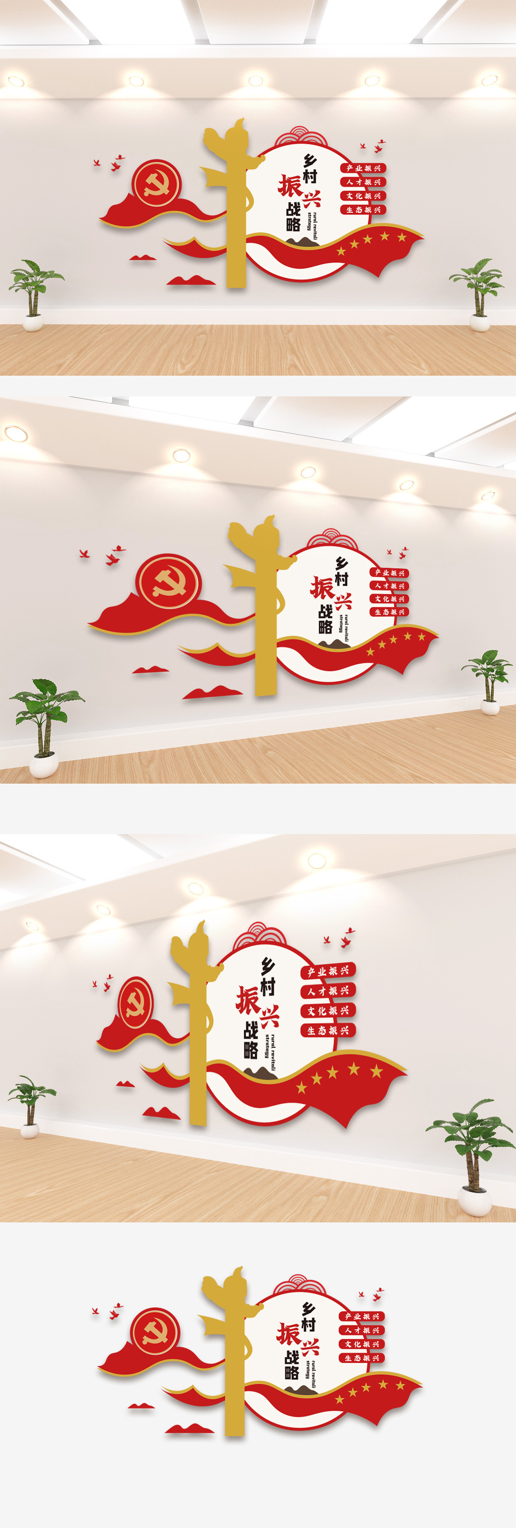 乡村振兴战略形象文化墙