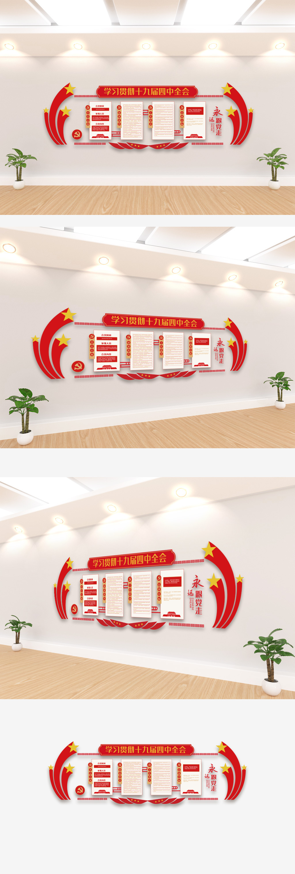 解读学习四中全会形象墙文化墙