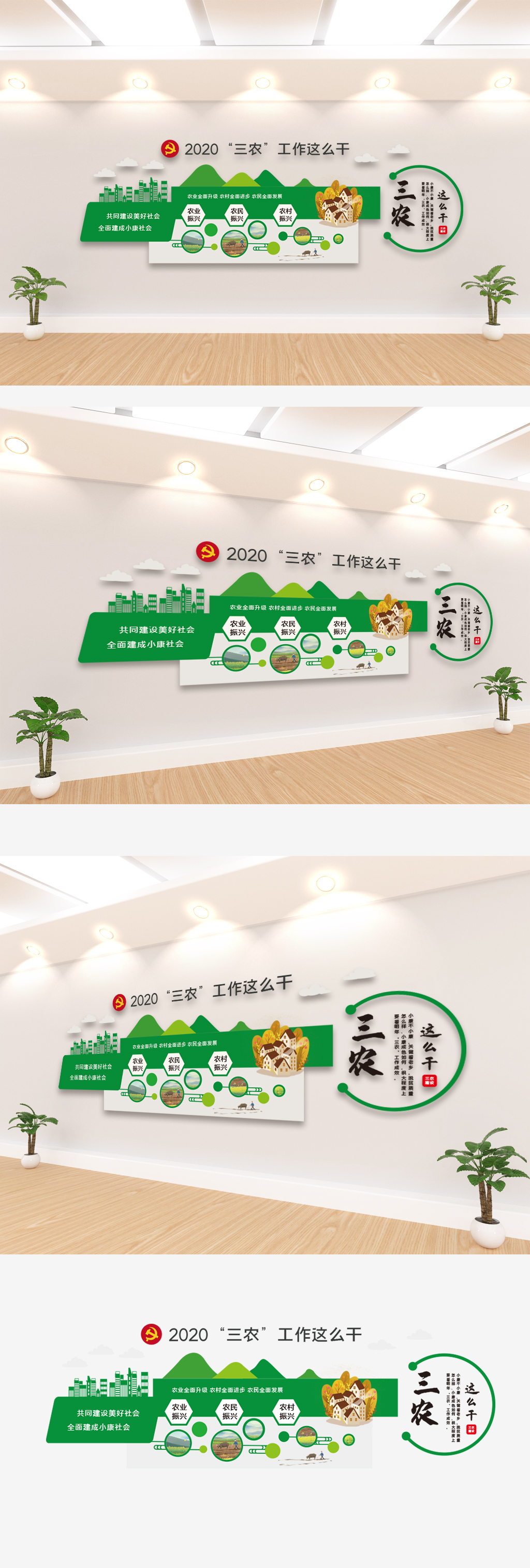 三农文化墙