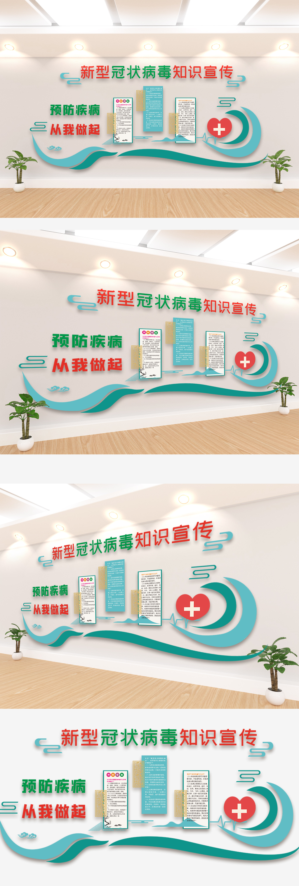 预防新型冠状病毒文化墙