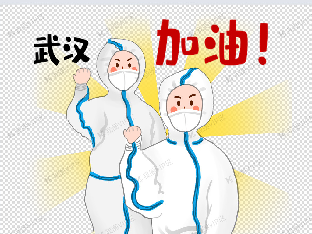 疫情抗病毒医生