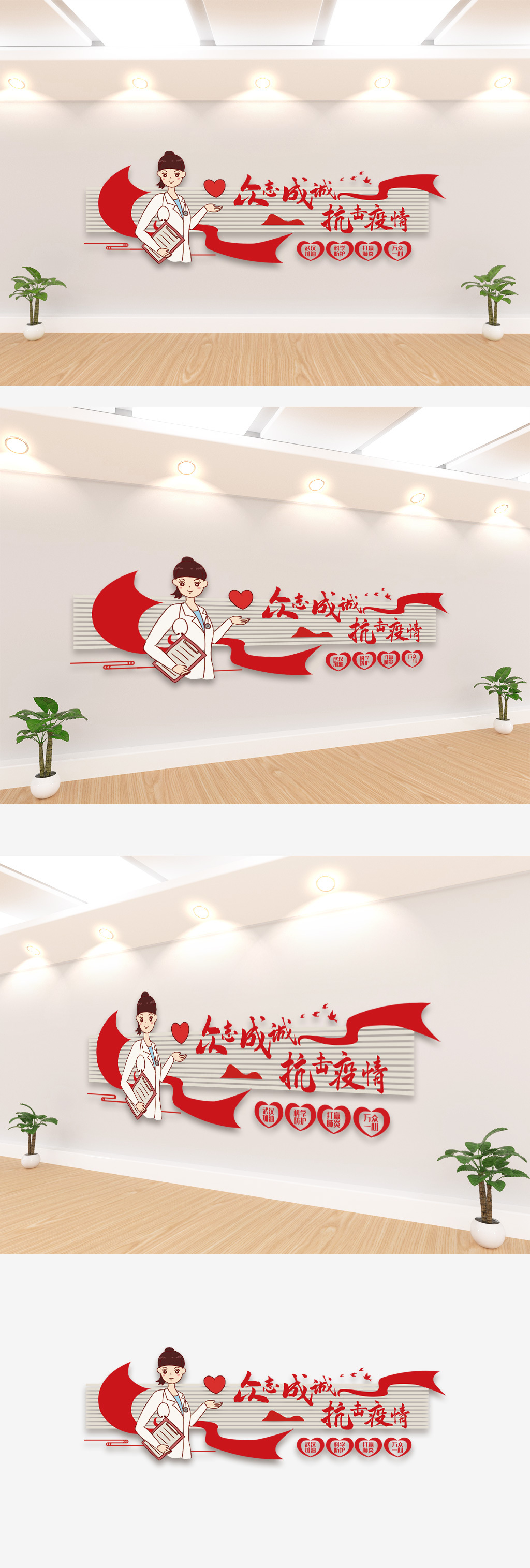 众志成诚抗击肺炎文化墙