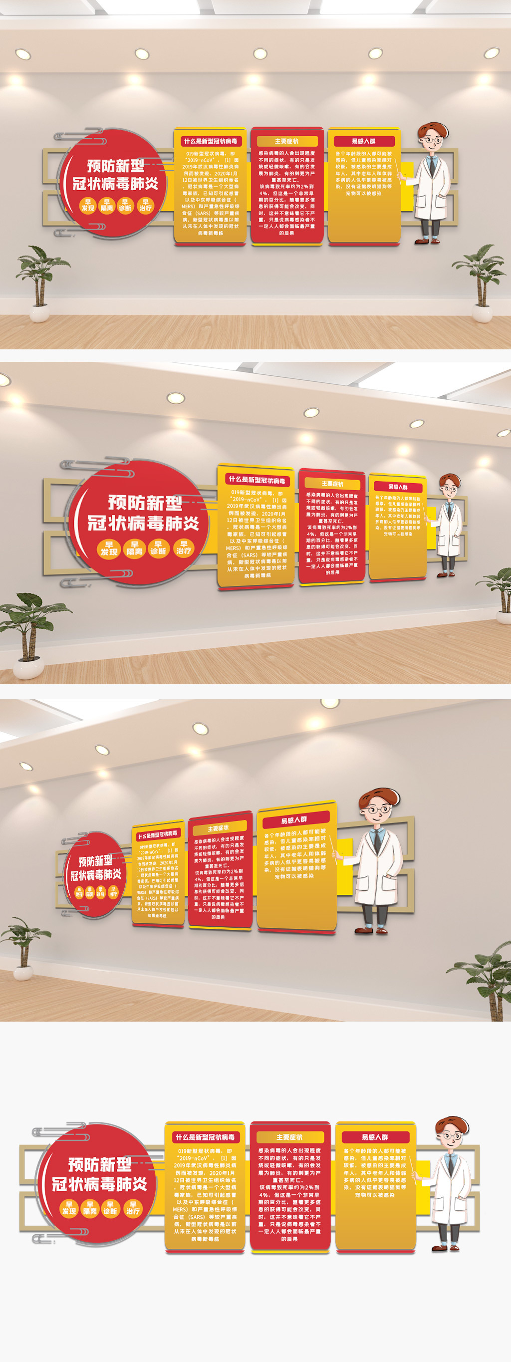 新型冠状病毒肺炎的防控知识宣传