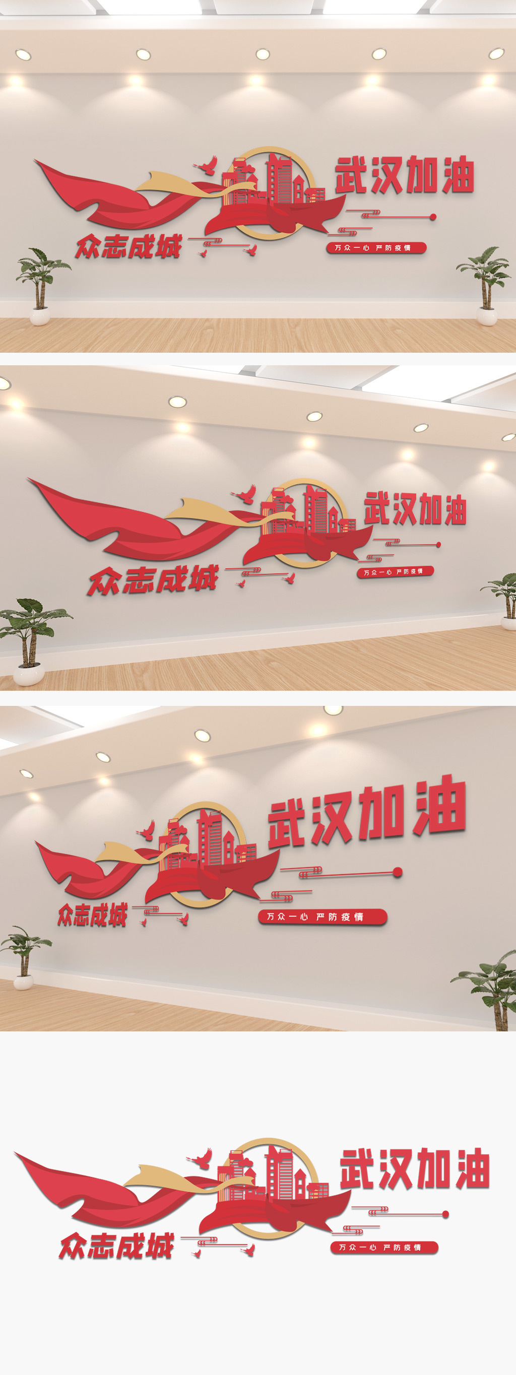 极简新型冠状病毒武汉加油文化墙