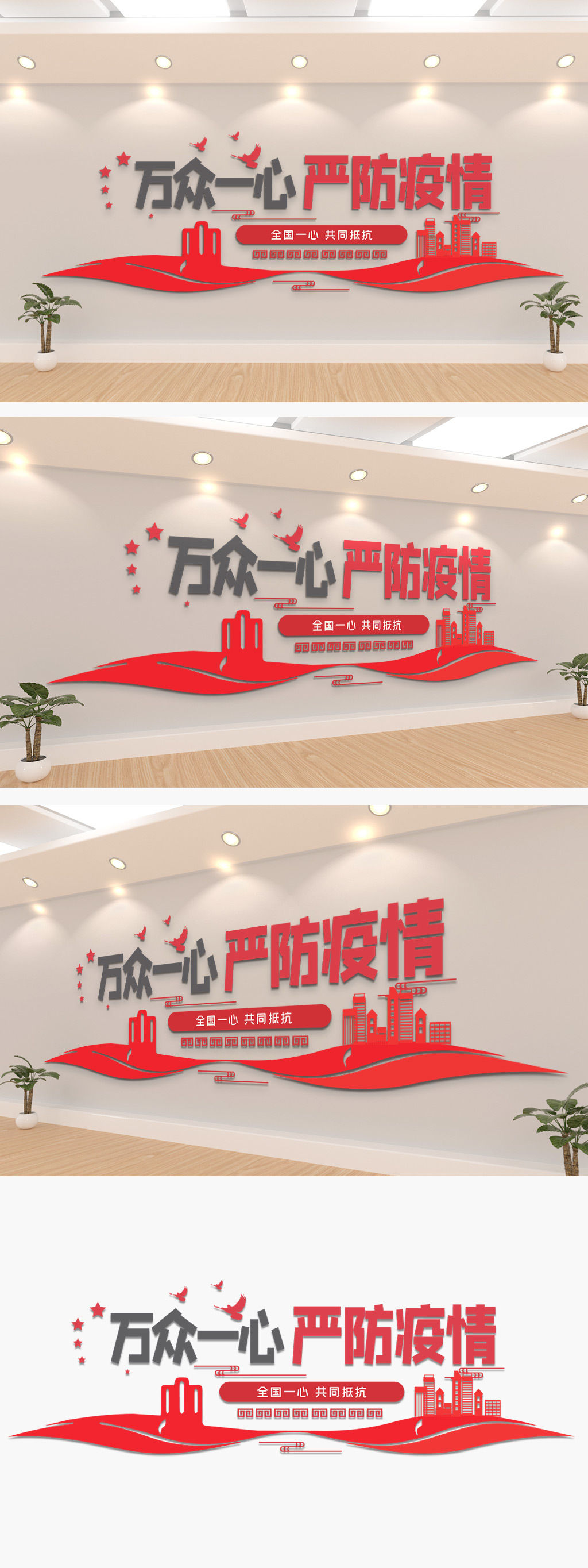 新型冠状病毒武汉加油文化墙