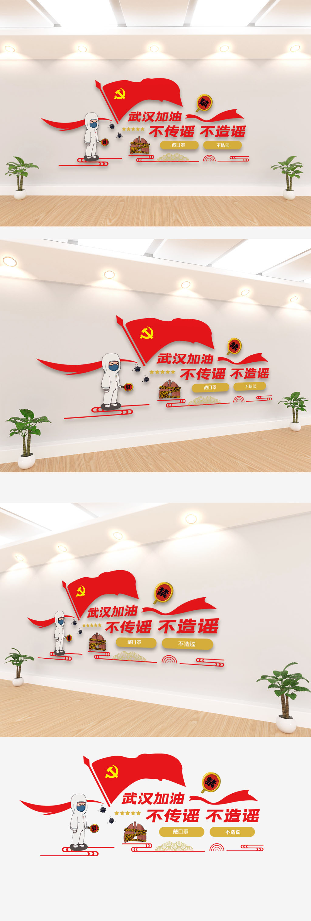 不传谣不造谣