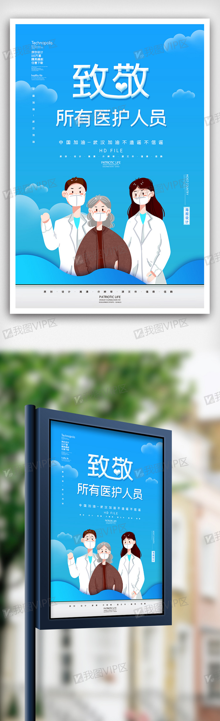 2020简约新冠肺炎致敬医护人员海报图片素材(psd分层格式)下载_其他