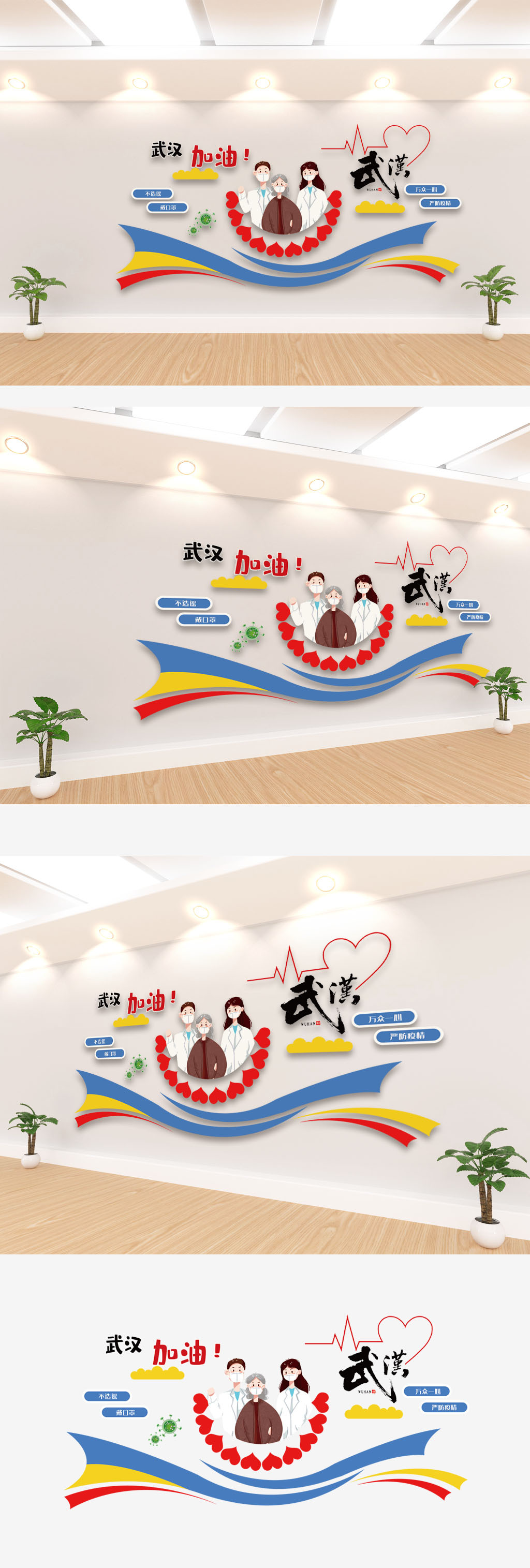 武汉加油