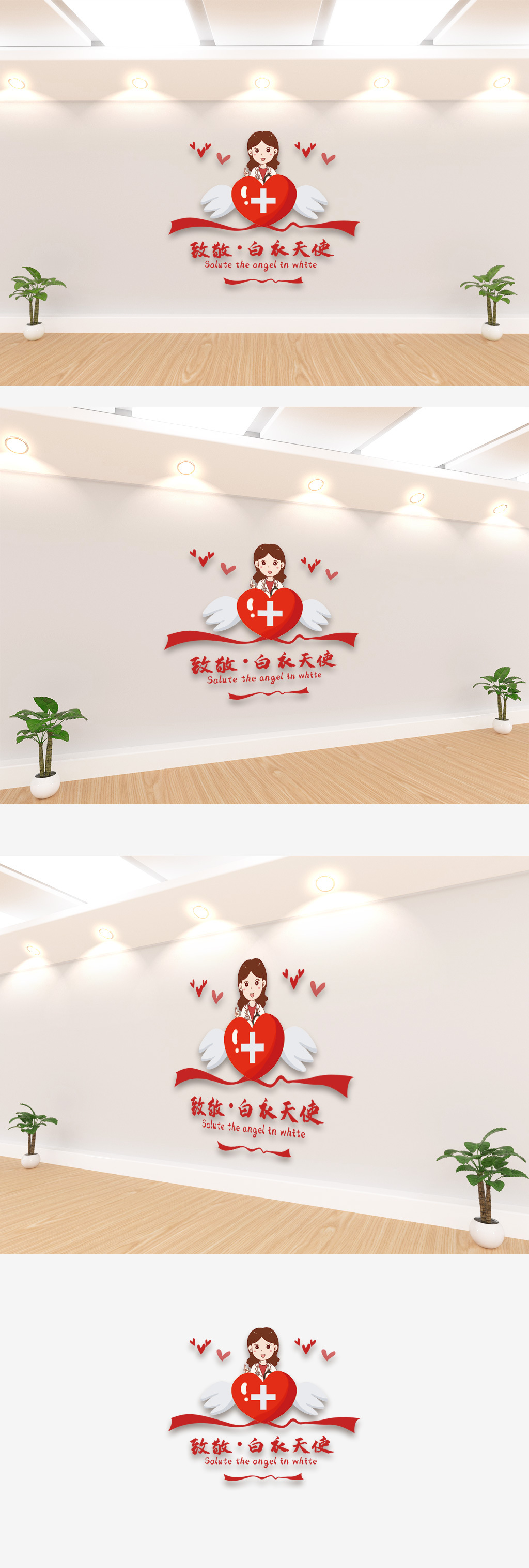 致敬白衣天使文化墙
