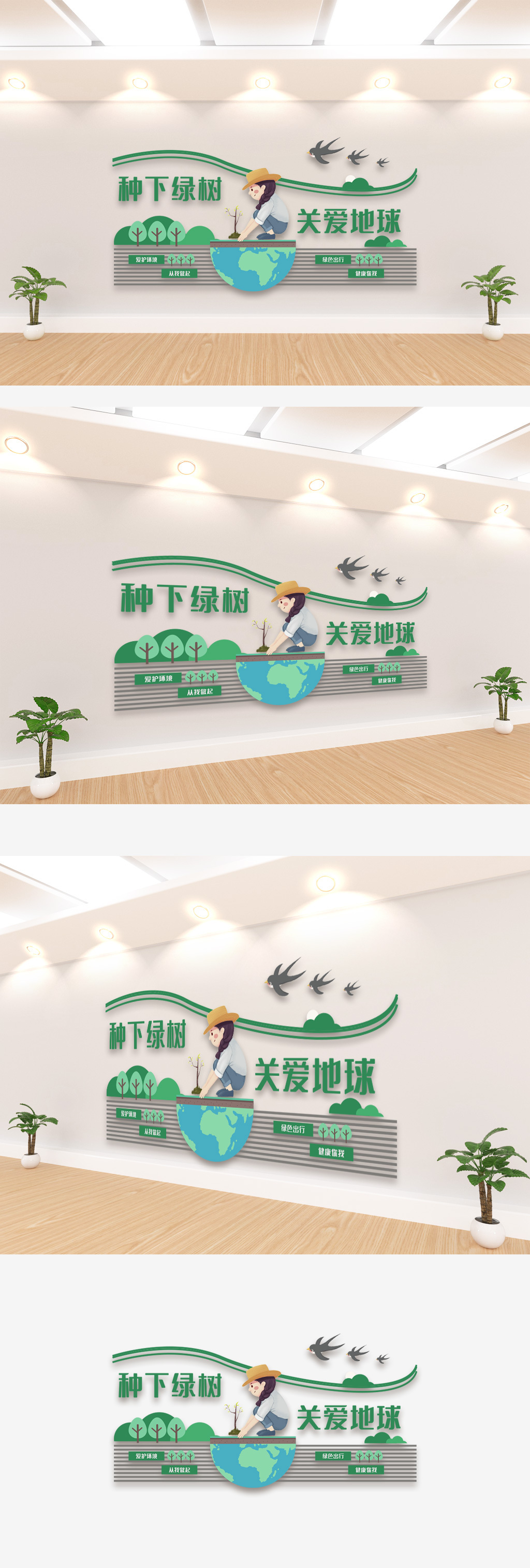 植树节宣传文化墙