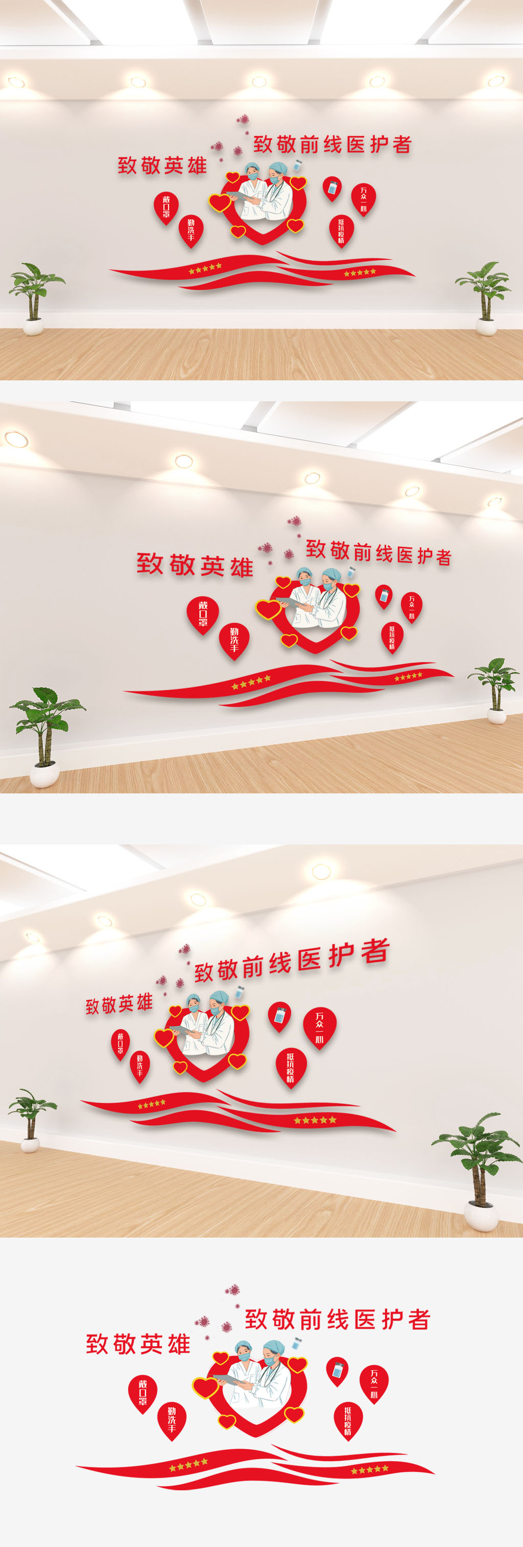 致敬英雄致敬前线医护者