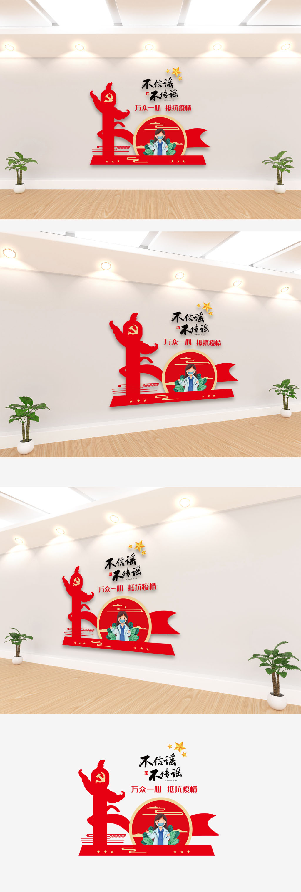 不信谣不传谣