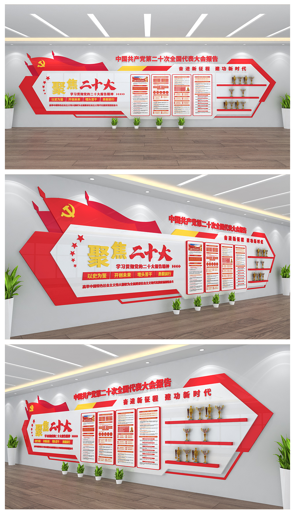 第二十次全国代表大会报告展板党建文化墙
