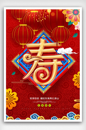 原创c4d简洁中国风寿宴海报