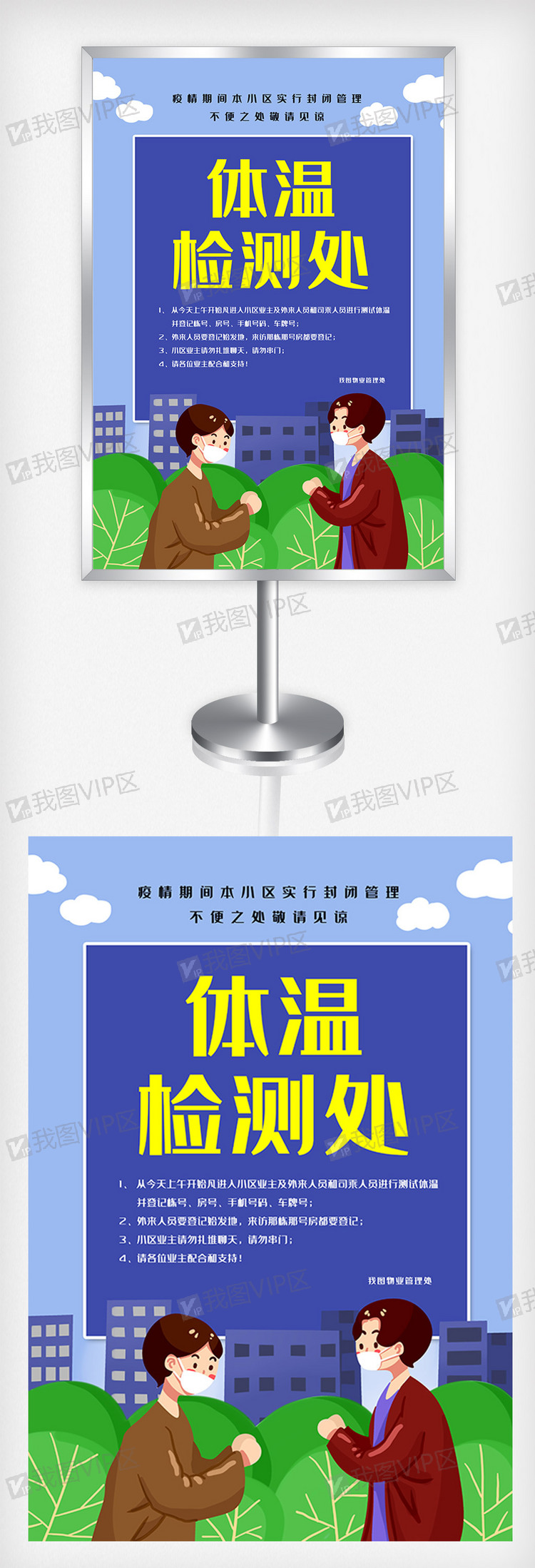 2020蓝色疫情防控小区体温检测提.