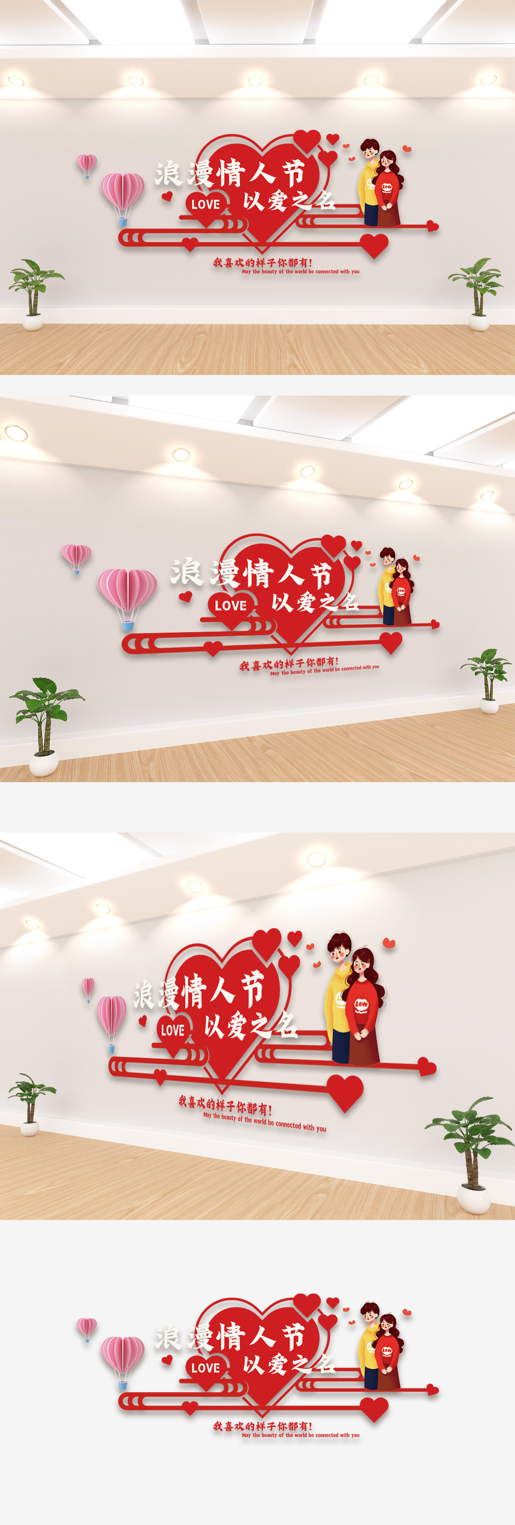 浪漫情人节文化墙