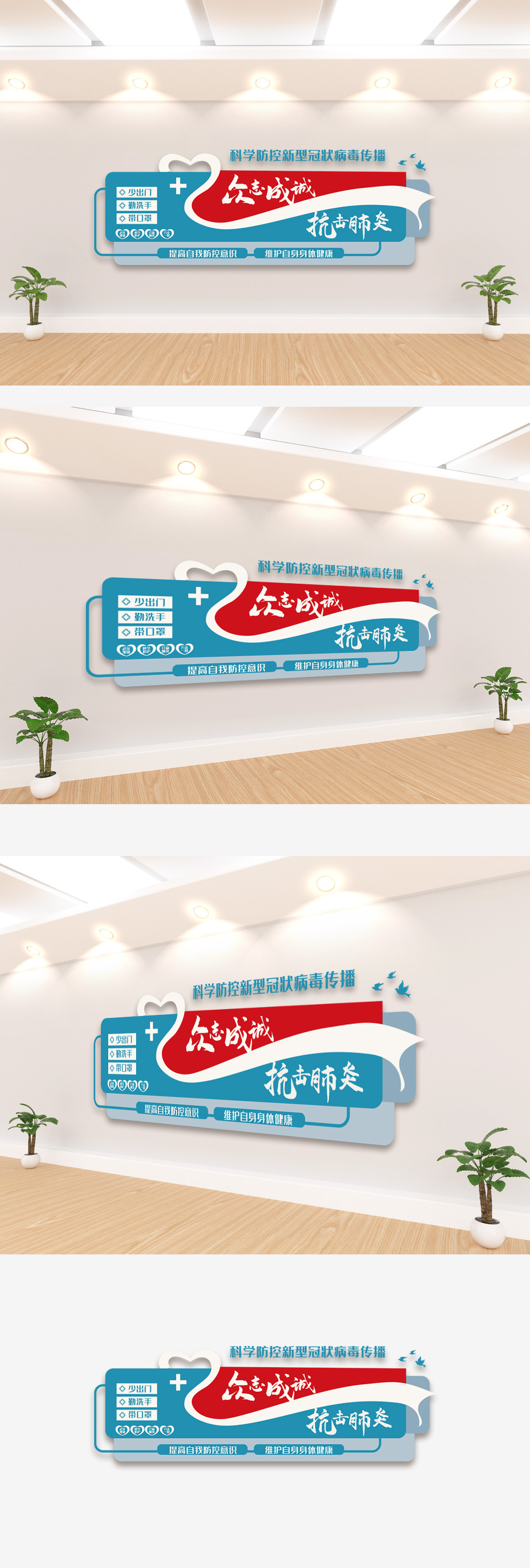 科学防控新型冠状病毒传播文化墙