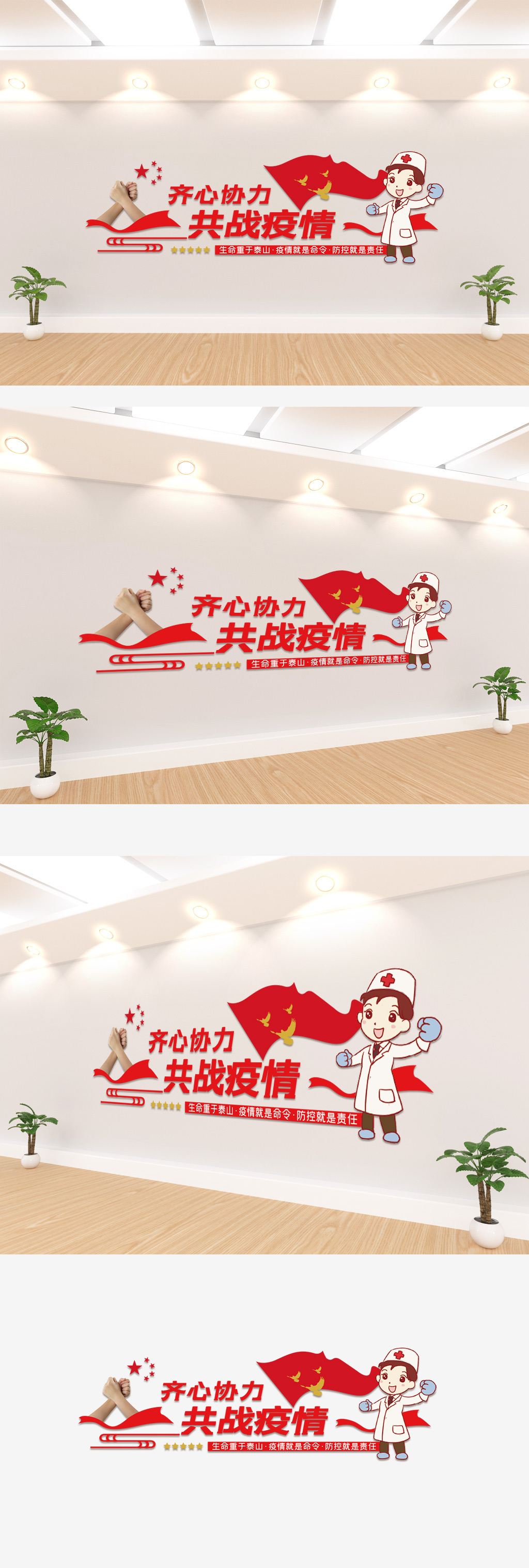 齐心协力共战疫情文化墙