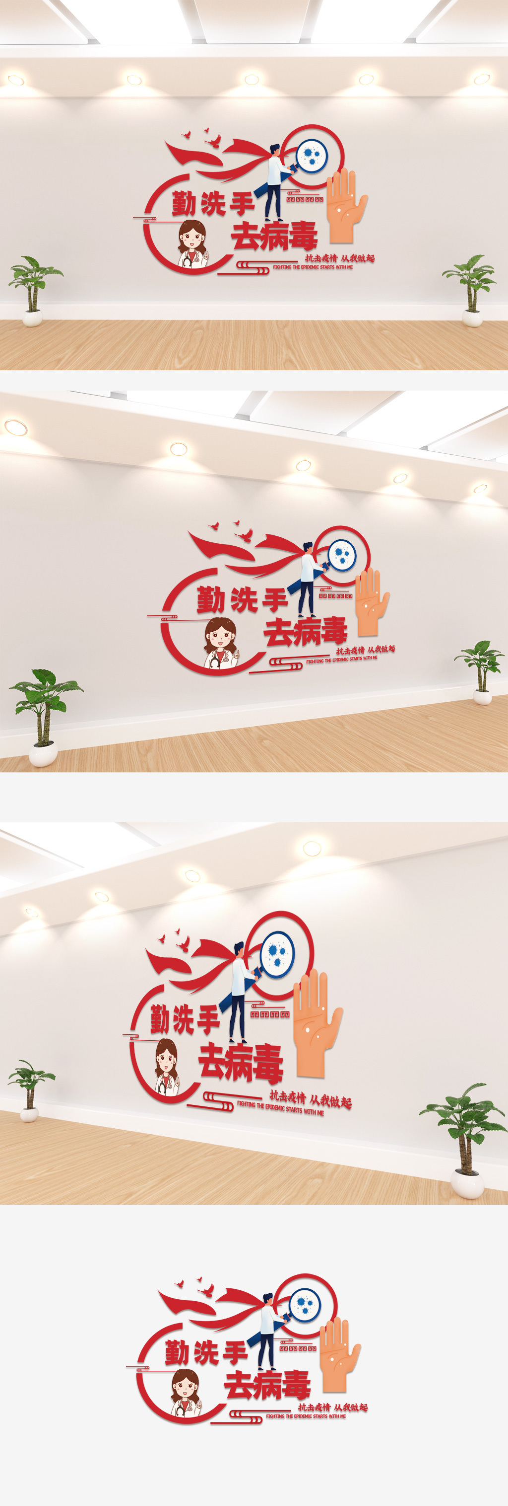抗肺炎勤洗手宣传文化墙