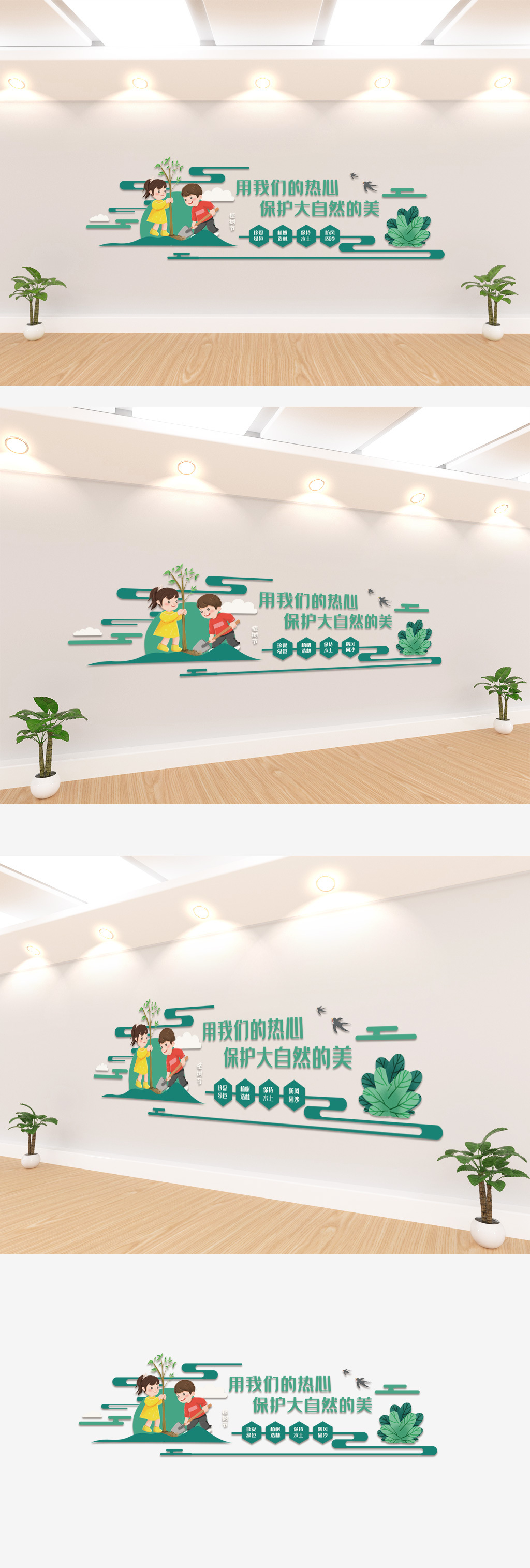 植树造林公益立体墙