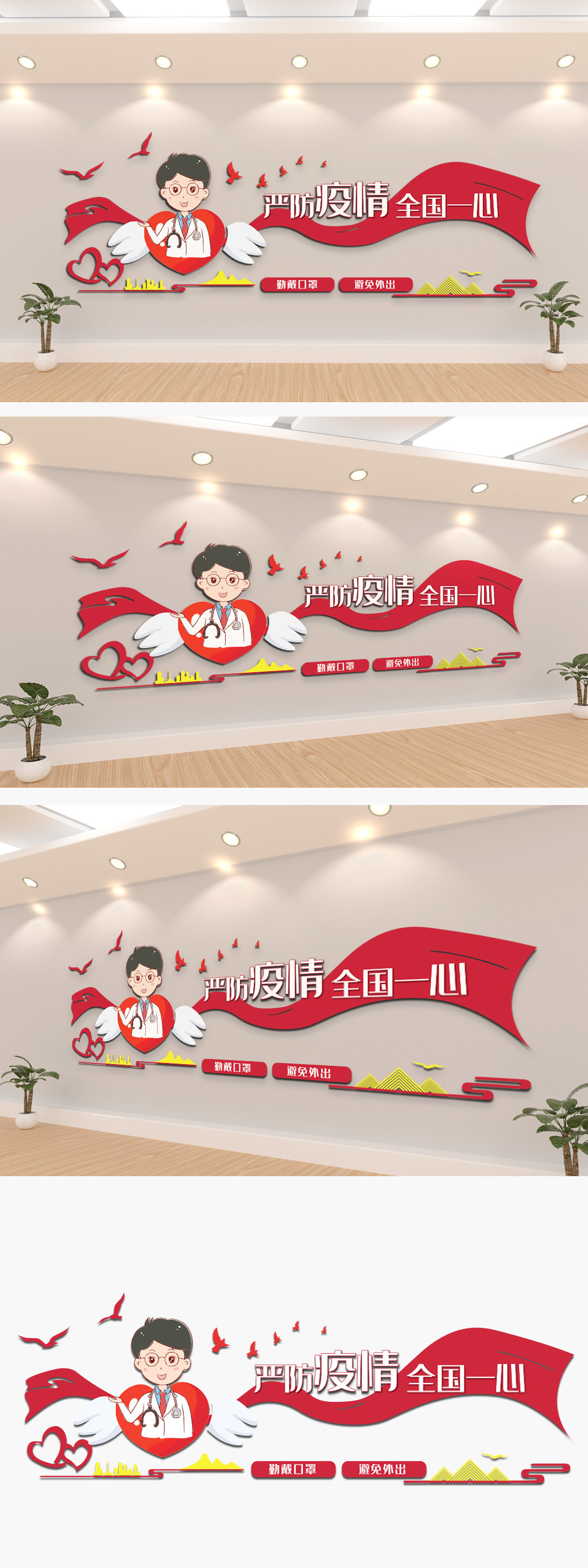 新型冠状病毒防疫情文化墙